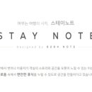 스테이노트 이미지