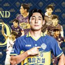 충남아산, 경남전서 박세진 300경기 기념 'THE LEGEND DAY' 개최...'9년 동행' 전설과 함께 연승 노린다 이미지
