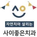 평택하얀치과의원 이미지