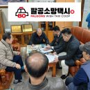 팔공희망택시협동조합 이미지