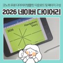 (주)씨노트 | 굿노트 무료 플래너, 2026 네이버 굿노트 다이어리 파일 다운로드 및 페이지 디자인 종류