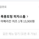 피자스톰전주에코시티점