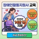 사단법인 경상남도장애인협의회 | 장애인활동지원사 2026년 양성교육, 이대로 준비하면 될까요?