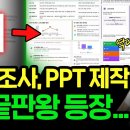 자료조사, PPT, 보고서 제작 AI끝판왕 등장 이미지