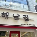 해남집 네이버블로그