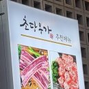 초당우가