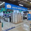 삼성홈플러스 | 신축아파트 입주준비 부울경 지역 가전제품 공동구매 삼성전자 홈플러스점 상담후기