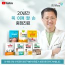 옥수동한의원 "목디스크 끝인 줄 알았는데 또?" 3개월 만에 산부인과 원장님도 놀라게 만든 반전의 결과! 😲 이미지
