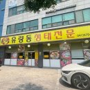 나우커피천안신방통정점 | 천안 신방동 맛집 신방유량동생태전문 내돈내산, 아빠 단골집 해장 생태찌개 후기
