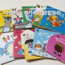 아람 | 치카치카 생활동화 돌아기 소전집 선물 추천 아람키즈 유아전집 후기