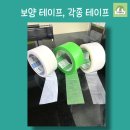 신광종합건설 - 764 | 대구 폴리베니아 청색&백색, 폴리베니아 플라베니아 에 많이 사용되어지고 있는 테이프, 유용한 테이프...