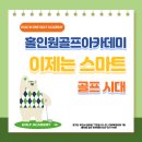 홀인원 골프 아카데미 이미지
