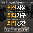 라이프빌딩짐 이미지