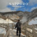 계곡 | 노보리베츠 당일온천 가는법 지옥계곡 타키모토칸 후기