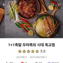 두마족의 시대 이미지