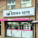 진천국수5070 네이버블로그