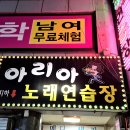 아리아 노래연습장 이미지