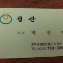 청산한우촌 네이버블로그