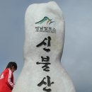 2013년-10월20일 언양신불산 벙개 산행 이미지