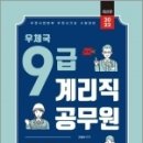 ( 고범석 금융상식 ) 2022 우체국 9급 계리직 공무원 금융상식, 고범석, 오스틱북스 이미지