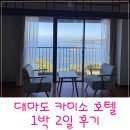 카미소 | 대마도 숙소 추천 - 카미소 호텔 후기