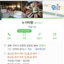 누가머랭