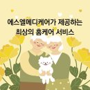 (주)에스엘메디케어 이미지