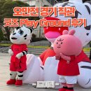 고양 종합운동장 오만전 직관 굿즈 밎 플레이그라운드 후기