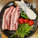 보태가 | 진해 핫플 고명 숙성돼지고기 전문점 충무동 맛집
