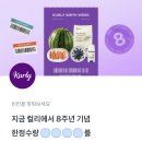 230522 토스 행운퀴즈 - 컬리 이미지