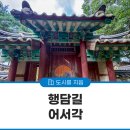 어서각御書閣 이미지