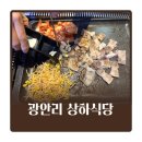수변대패삼겹살 | 광안리냉삼 상하식당 퀄리티 좋은 대패삼겹살 가성비 맛집 발견
