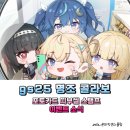 지에스(GS)25 명일청솔점 | GS25 X 명조 콜라보 포토카드 띠부씰 스탬프 이벤트 소식!
