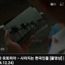 (KBS시사)중국인하수인 노릇하는 중국동포와 한국인, 동남아시아의 인신매매 이미지