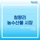 청량리농수산물시장 이미지