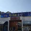 숙이네수산 네이버블로그
