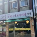 정가네생선구이전문 이미지