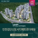 인천아이티타워 | 인천검단신도시디에트르더에듀 엘지 LG 시스템에어컨 공동구매 실속 정보