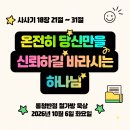 [사사기 18:21~31] 온전히 당신만을 신뢰하길 바라시는 하나님 이미지
