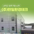 (주)한일에너지 이미지