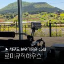 봉정사를사랑하는송이;카페 | [제주여행] 제주 LP 카페 로미뮤직하우스 동쪽 가볼만한곳 추천드려요