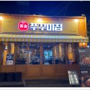 쭈꾸미집 이미지