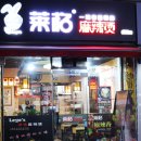 라이꺼마라탕 이미지