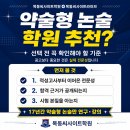 약술형 논술 학원 추천해주세요? 이미지