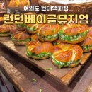 런던베이글뮤지엄제주 | 여의도 더현대서울 [런던베이글뮤지엄] 제주점, 수워스타필드점 비교 후기
