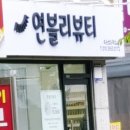 연블리샵 이미지