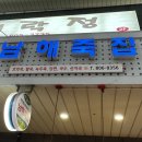 남해죽집 이미지