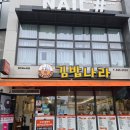 김밥나라염주