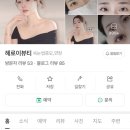 해운대로 483번길 10 | 해운대 속눈썹 잘하는 곳 손상은 낮추고 컬은 높게 [헤로이뷰티]