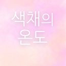 색채마을 하우스